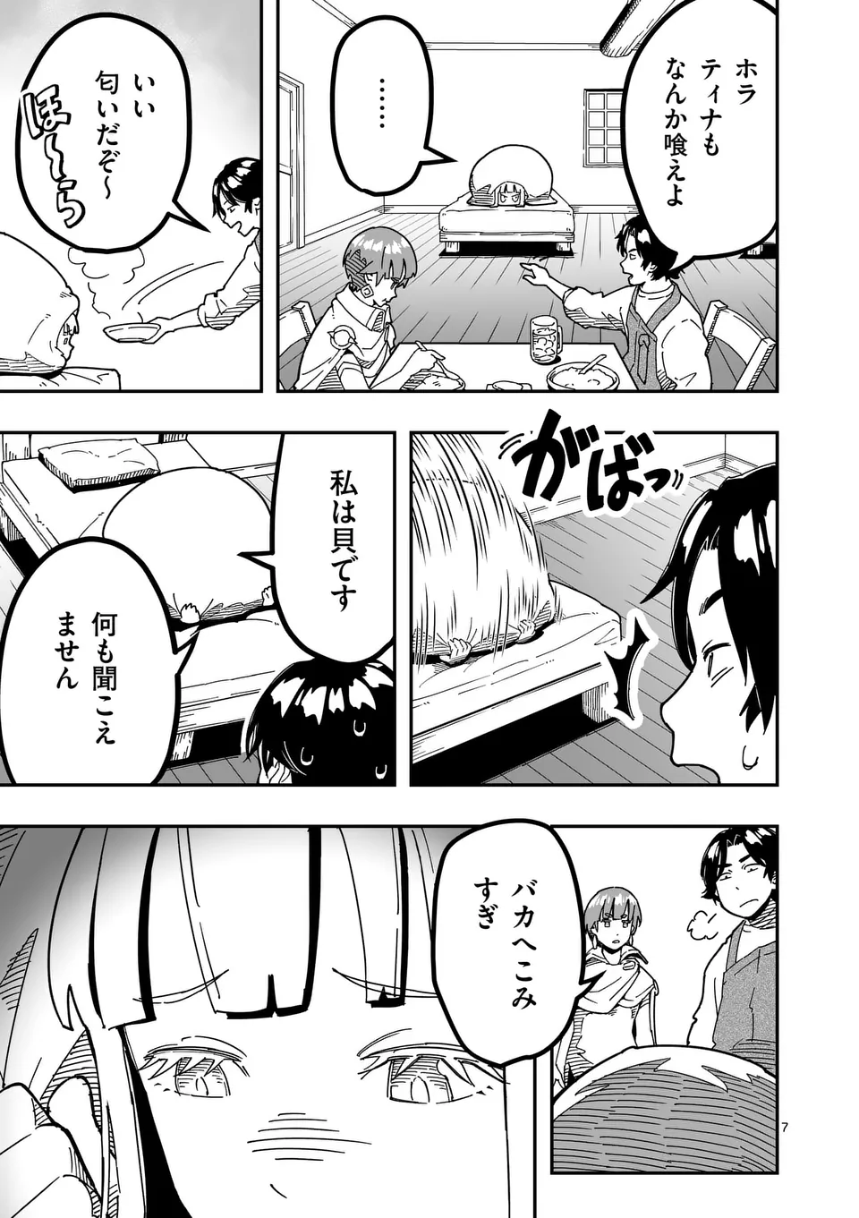 Isekai Ryuuji Shikou to Kyomu no Buzz Recipe Tabi - Chapter 12 - Page 7